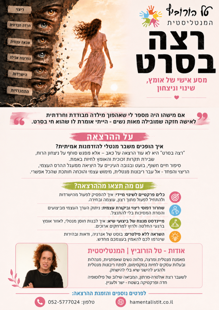 פלאייר רצה בסרט - טל הורוביץ - סיפור חיים מעורר השראה